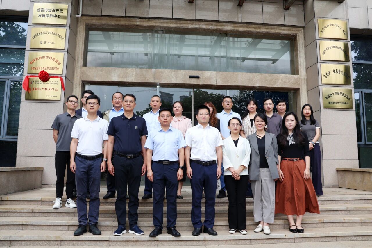 审协龙岩知识产权工作站正式揭牌 国家级知识产权服务直达闽西老区